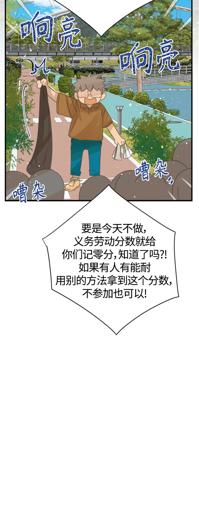 被詛咒的國民少女 - 第103話 - 3