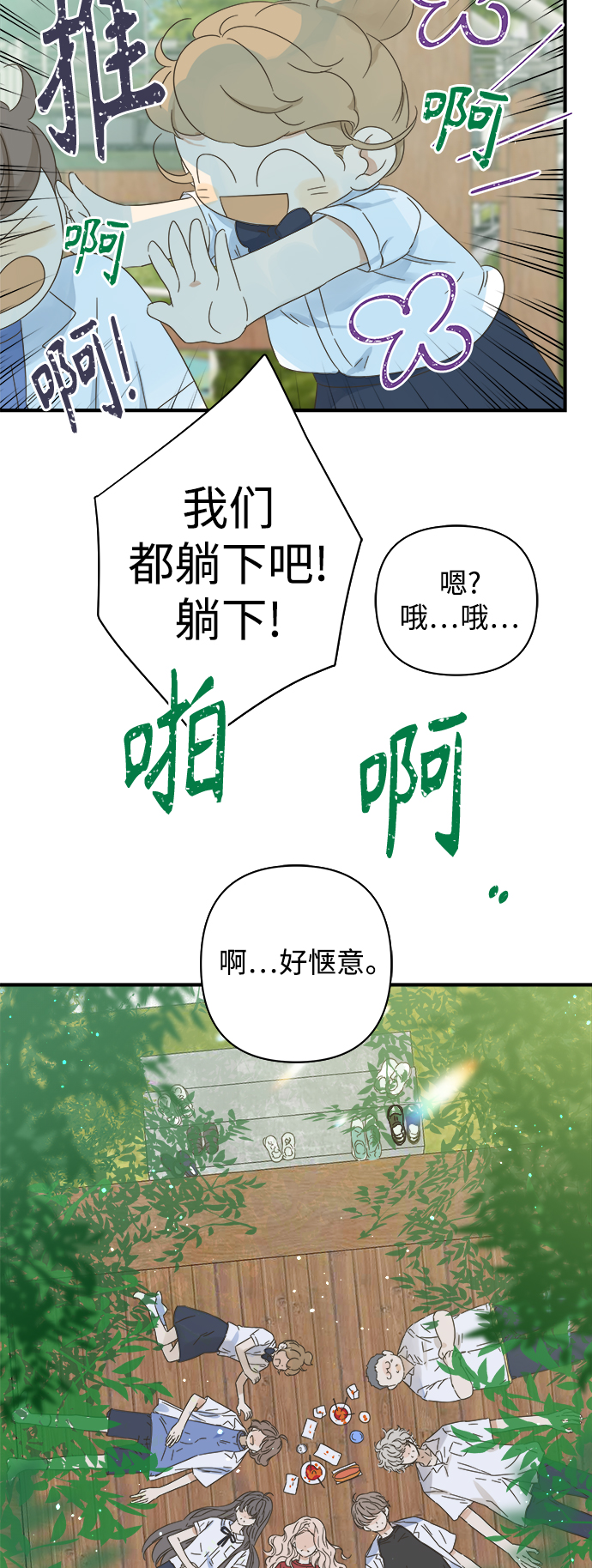 被詛咒的國民少女 - 第105話(1/2) - 2