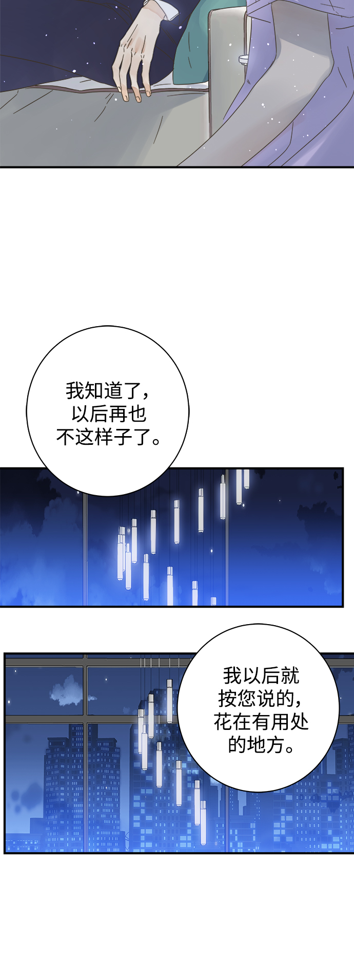 被詛咒的國民少女 - 第105話(1/2) - 8