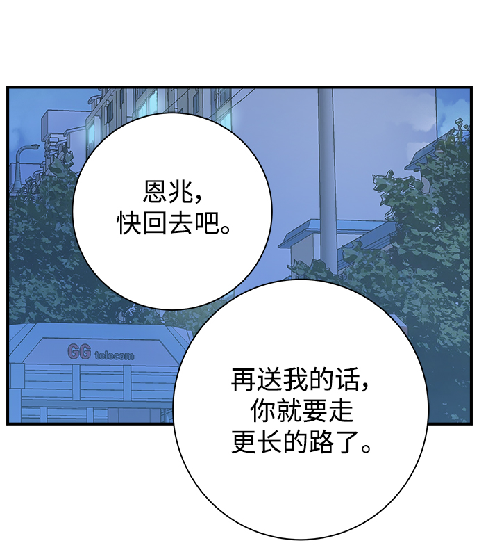 被詛咒的國民少女 - 第107話 - 6