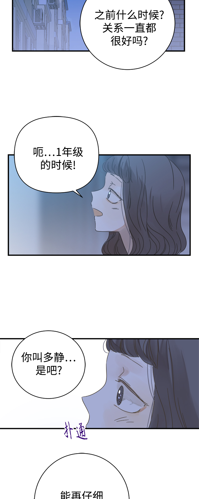 被诅咒的国民少女 - 第107话 - 6