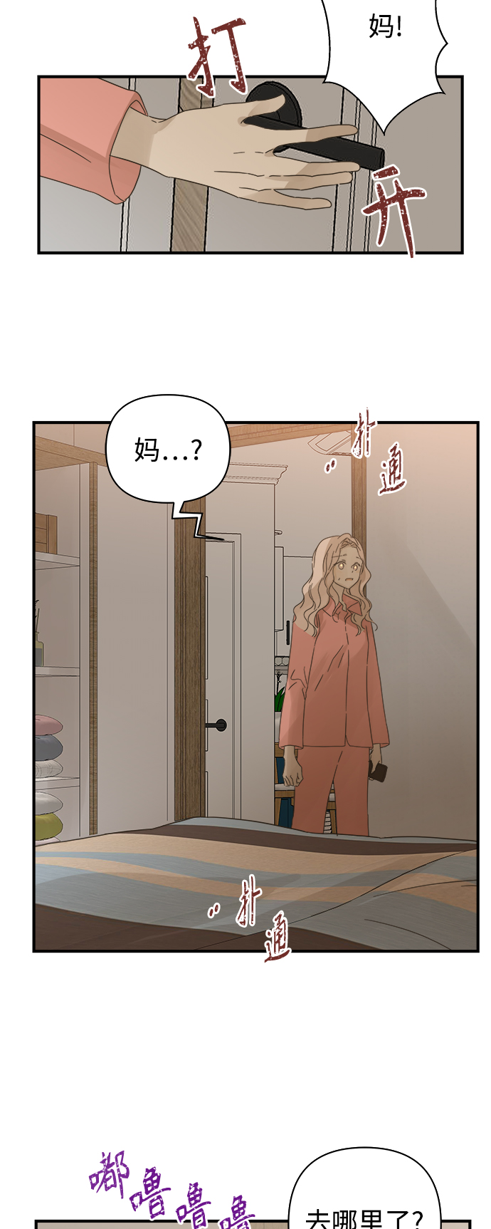 被詛咒的國民少女 - 第107話 - 3