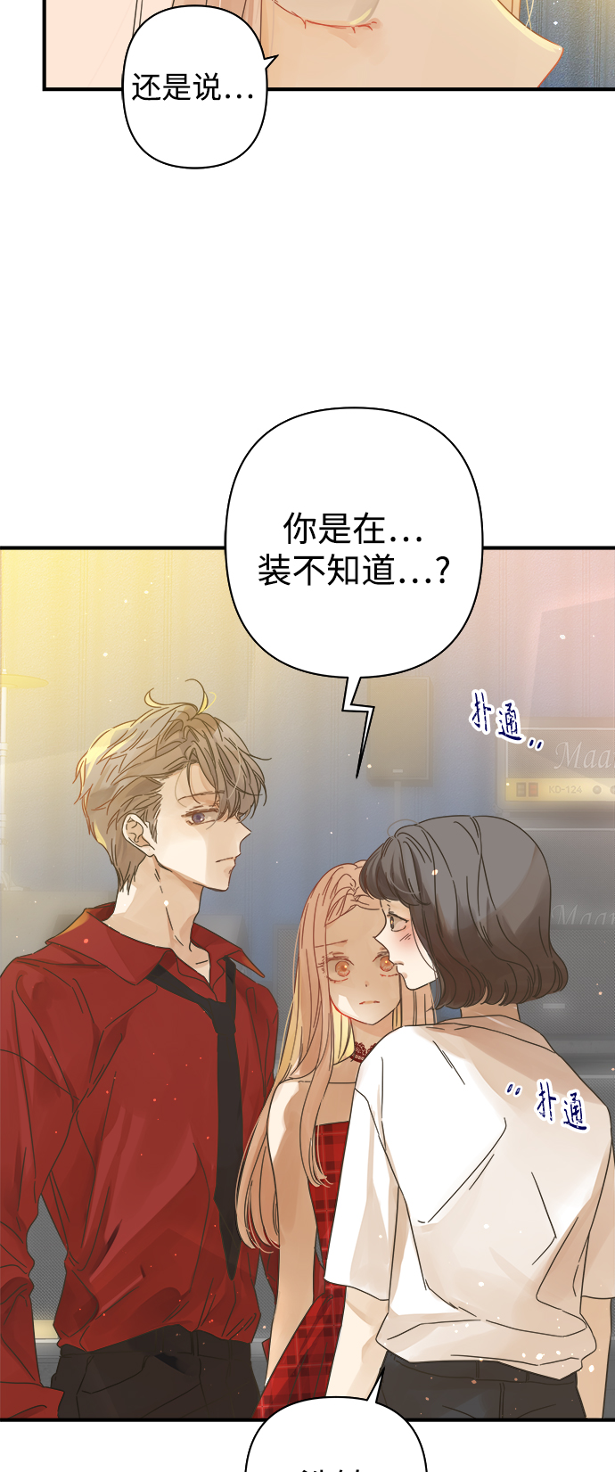 被詛咒的國民少女 - 第109話 - 4