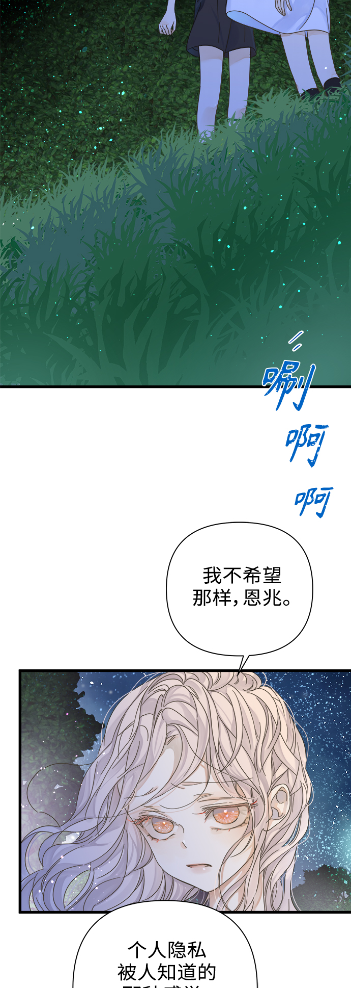 被詛咒的國民少女 - 第115話 - 3