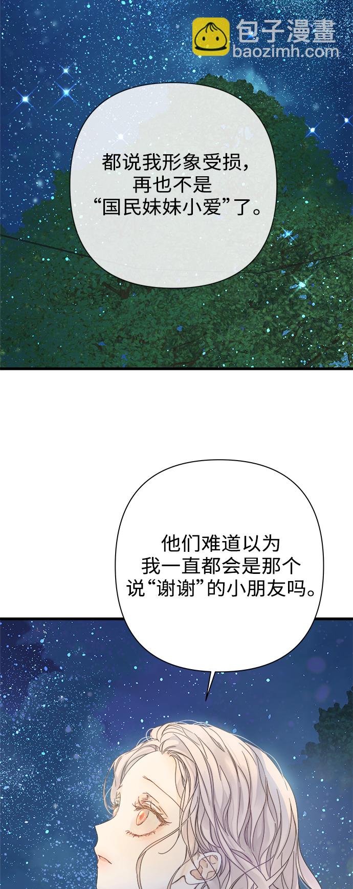 被詛咒的國民少女 - 第115話 - 5