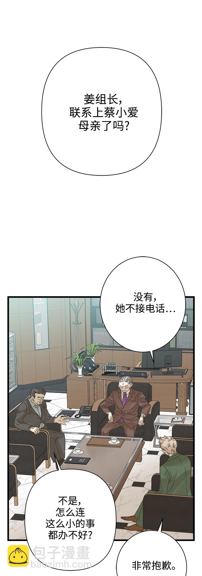 被詛咒的國民少女 - 第117話 - 1