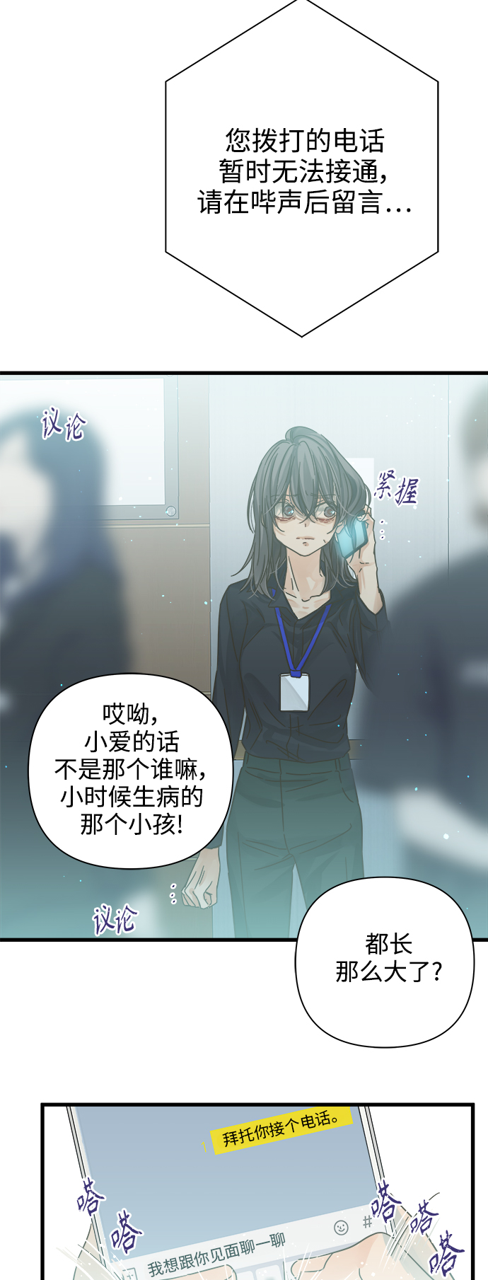 被詛咒的國民少女 - 第117話 - 3