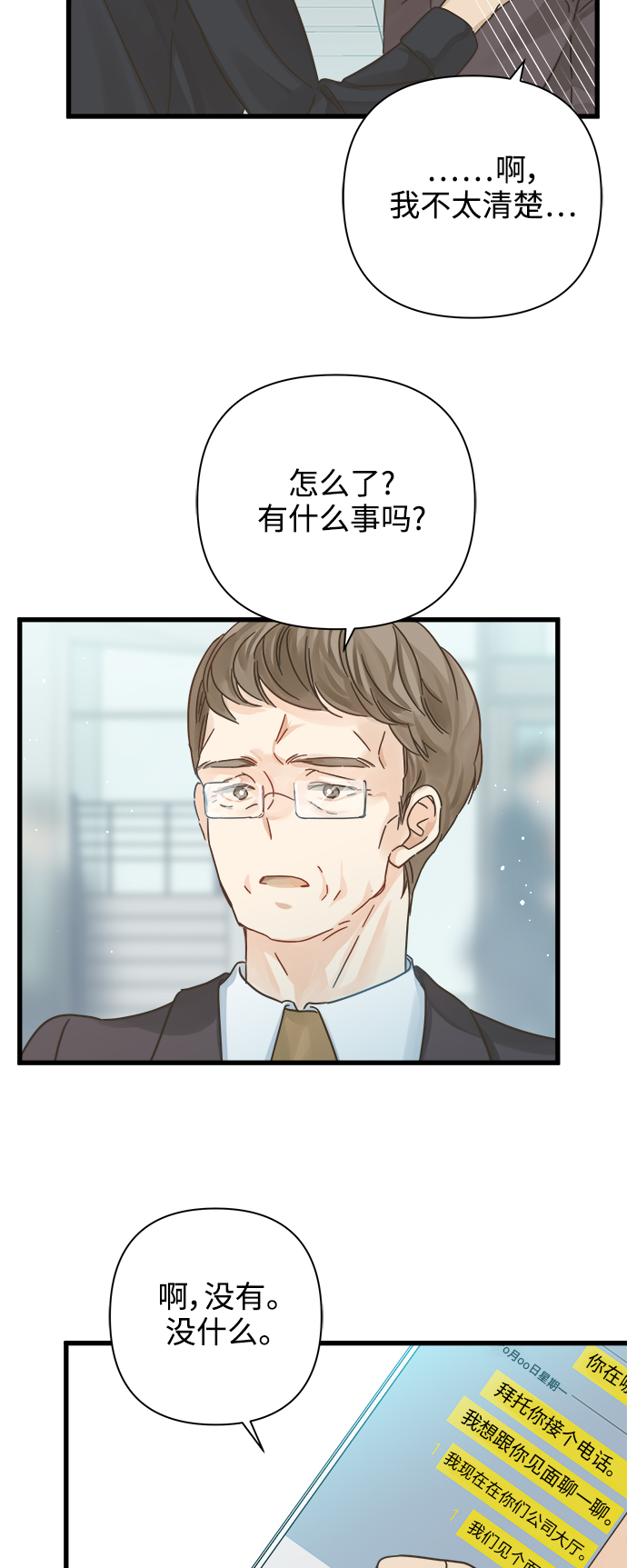 被詛咒的國民少女 - 第117話 - 3