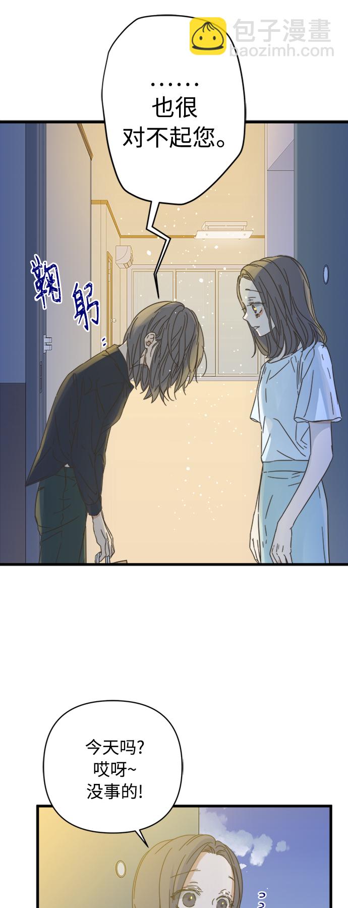 被詛咒的國民少女 - 第119話(2/2) - 6