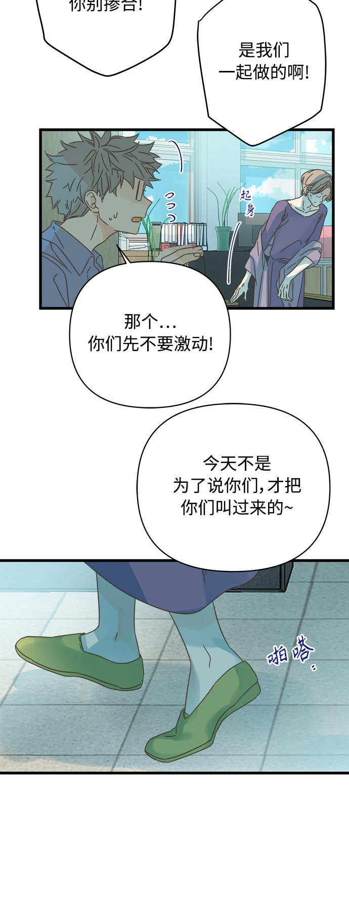 被詛咒的國民少女 - 第131話 - 2