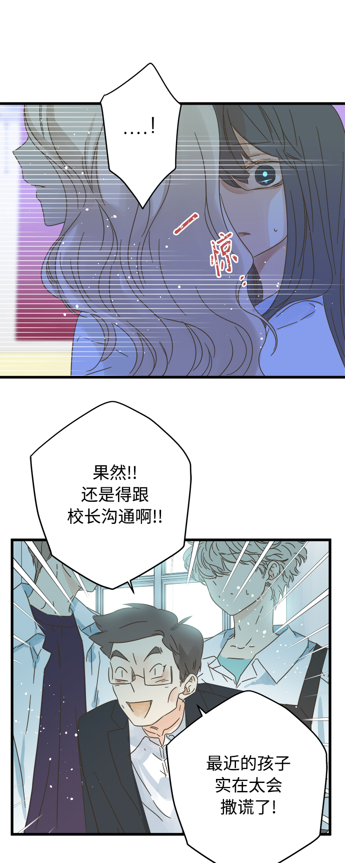 被詛咒的國民少女 - 第131話 - 1