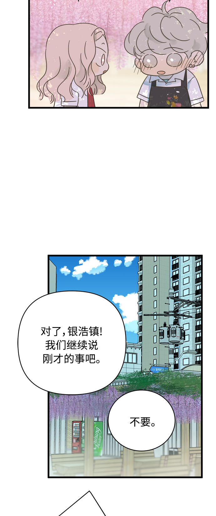 被诅咒的国民少女 - 第131话 - 6