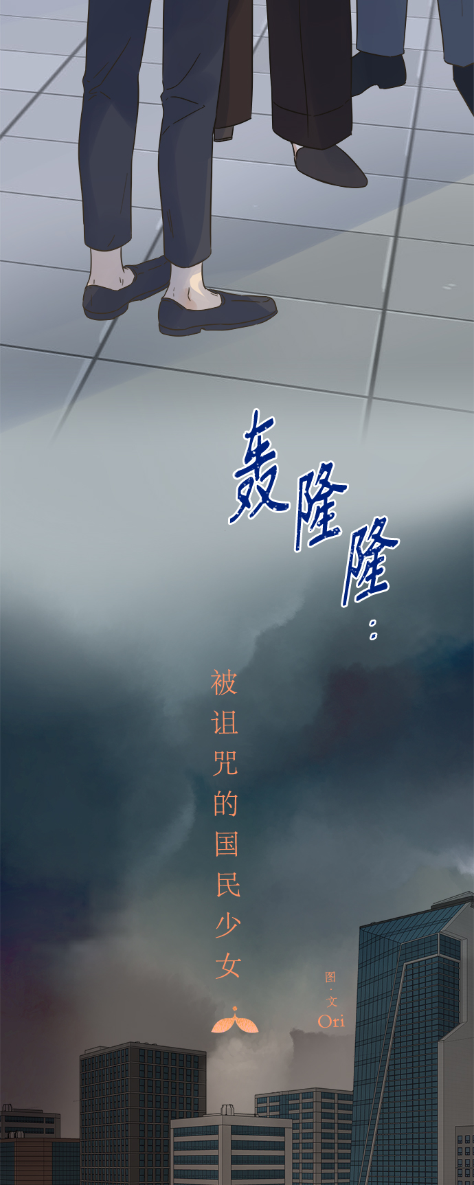 被诅咒的国民少女 - 第133话 - 4