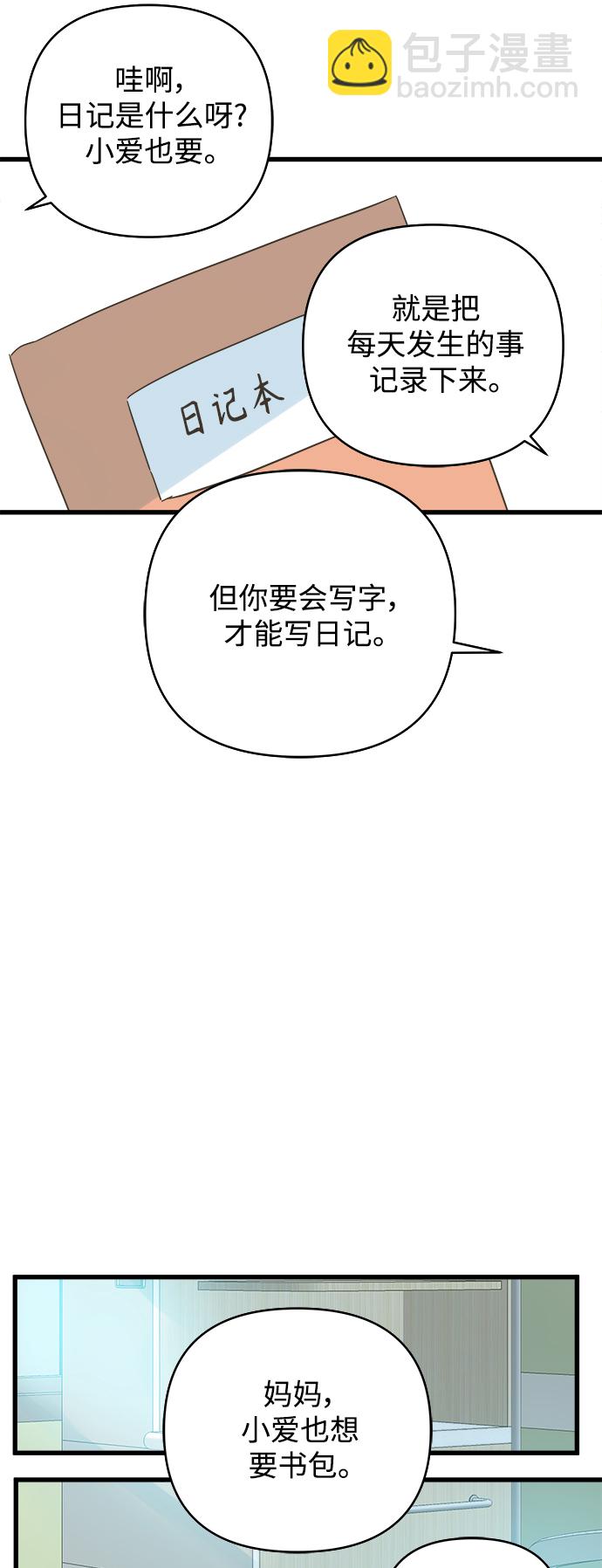 被詛咒的國民少女 - 第137話(1/2) - 5