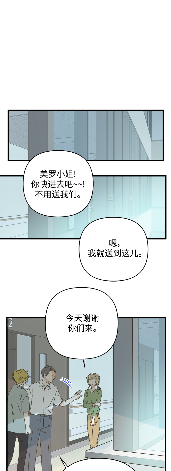 被詛咒的國民少女 - 第137話(1/2) - 3