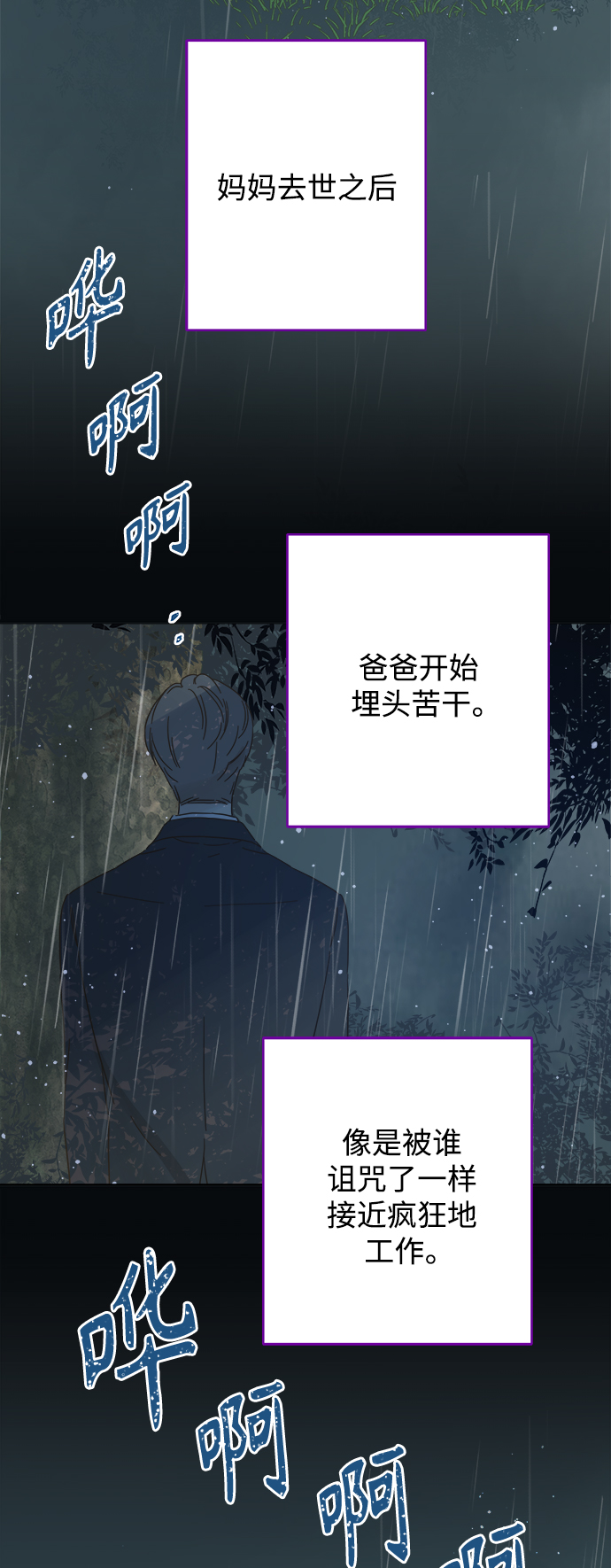 被詛咒的國民少女 - 第137話(1/2) - 2