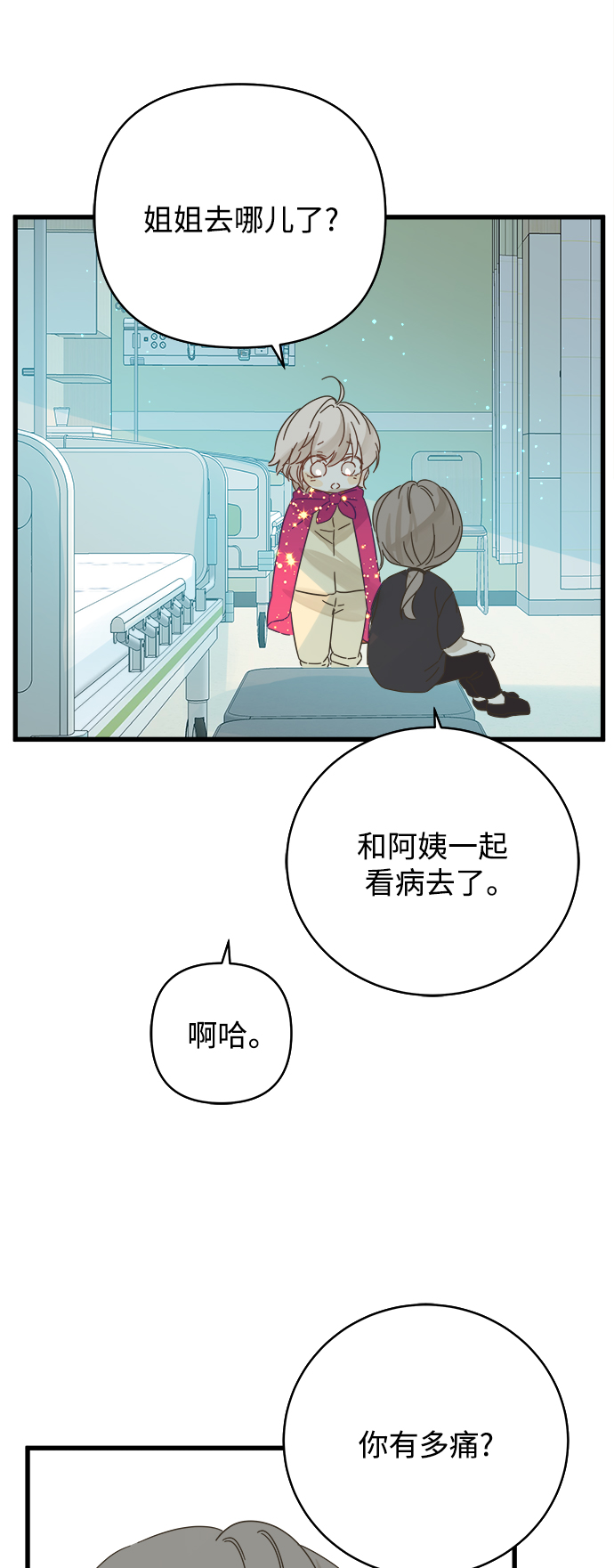 被詛咒的國民少女 - 第137話(1/2) - 7