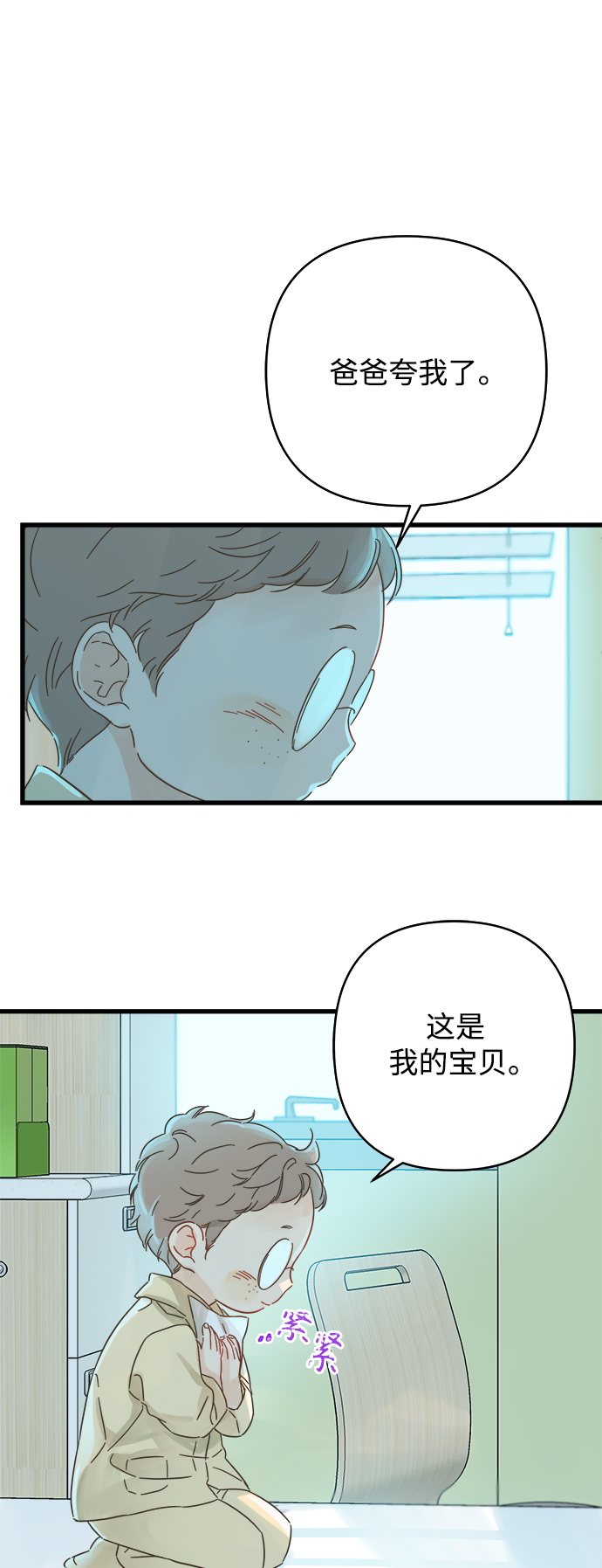 被詛咒的國民少女 - 第137話(1/2) - 8