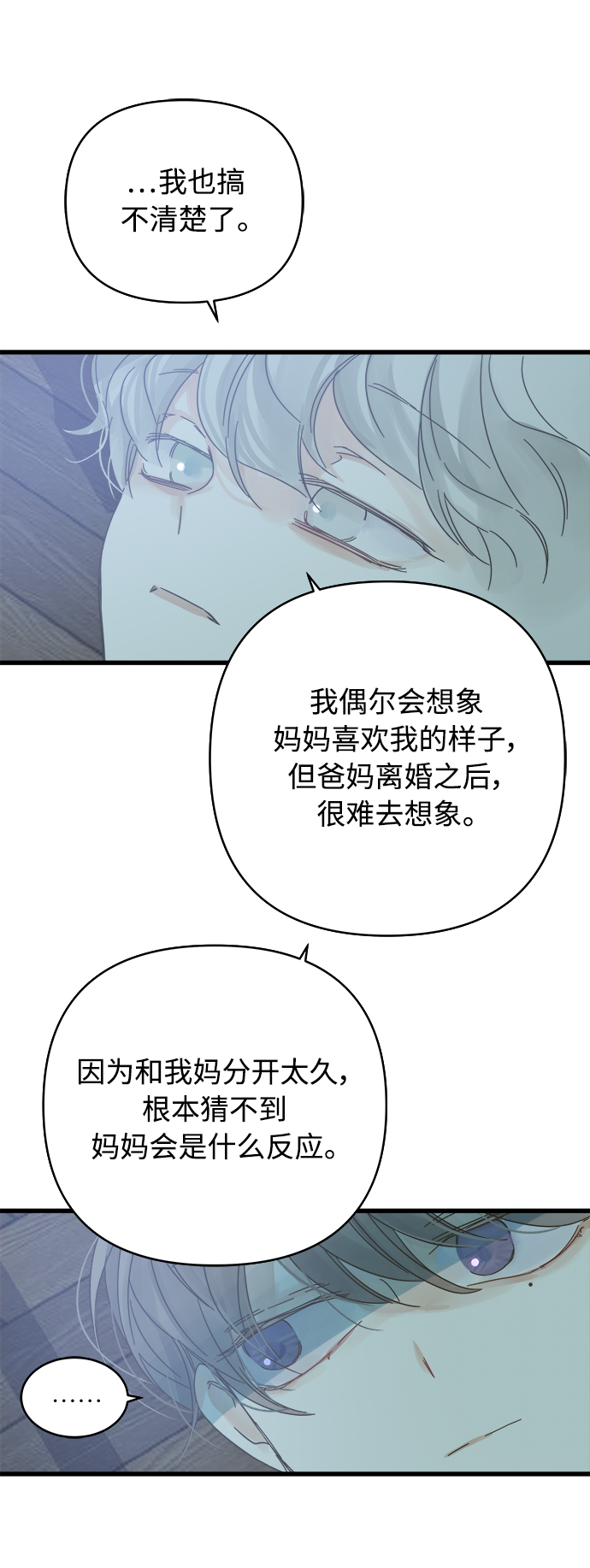 被詛咒的國民少女 - 第139話(1/2) - 2