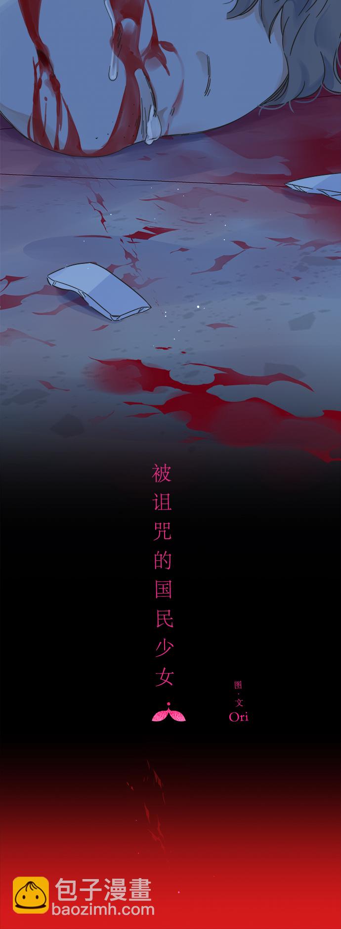 被诅咒的国民少女 - 第139话(1/2) - 7