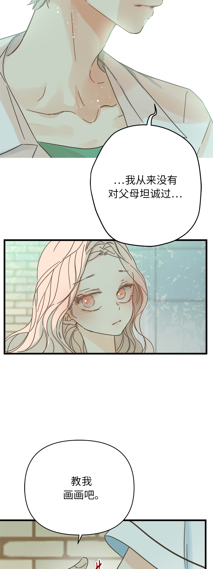 被詛咒的國民少女 - 第141話(1/2) - 8