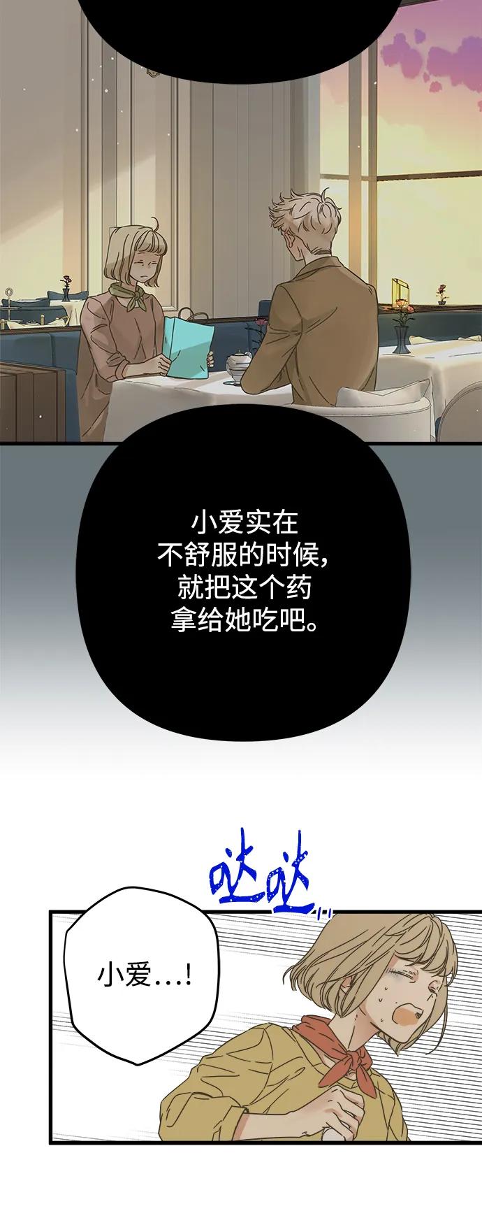 被詛咒的國民少女 - 第147話(1/2) - 4