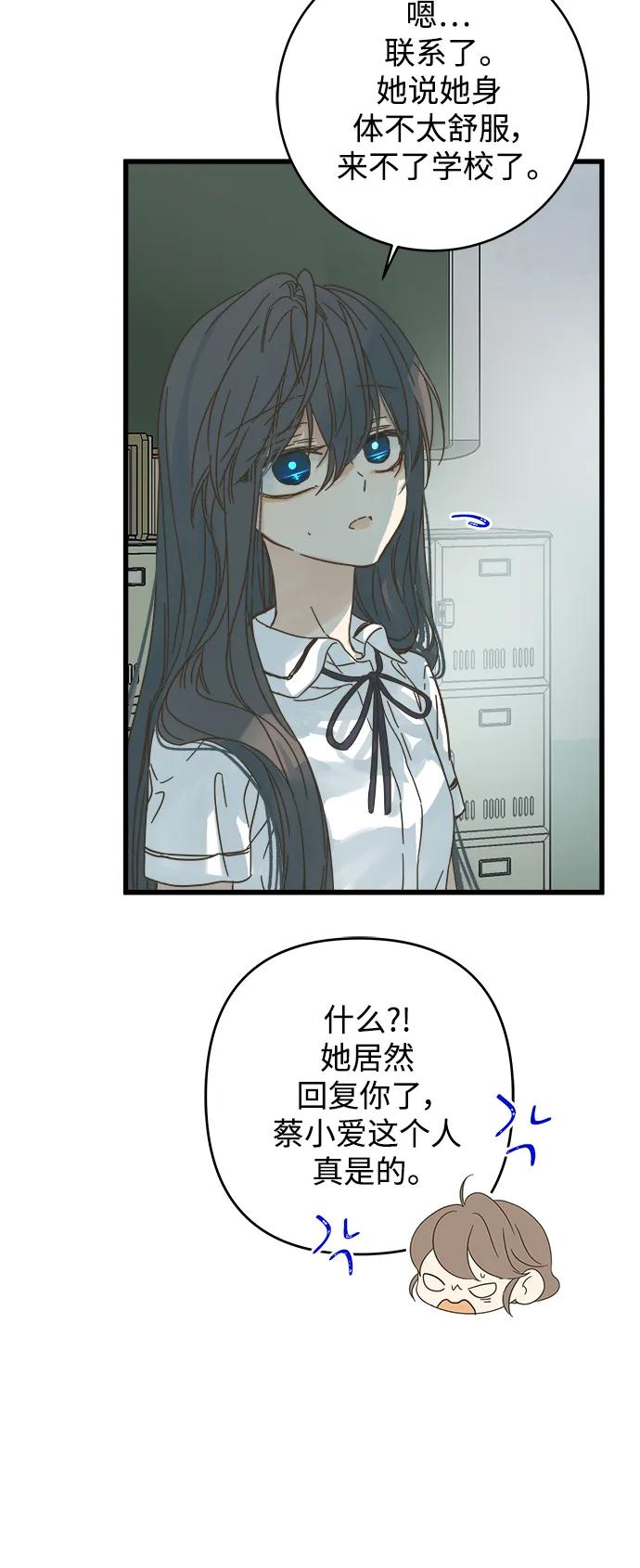 被詛咒的國民少女 - 第149話 - 6