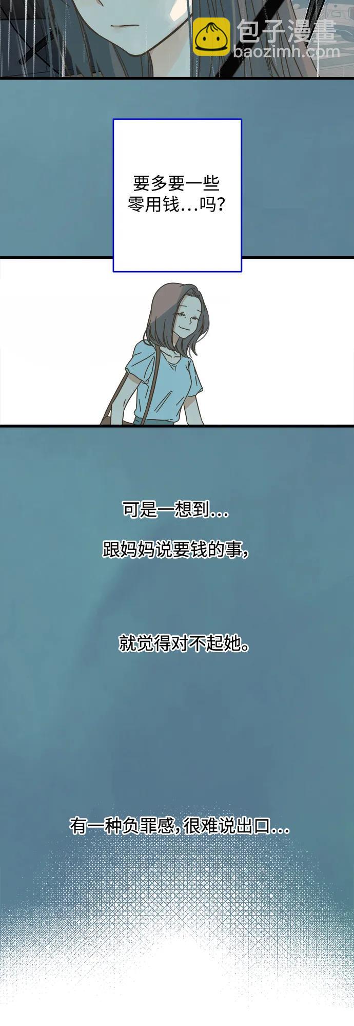 被詛咒的國民少女 - 第149話 - 6