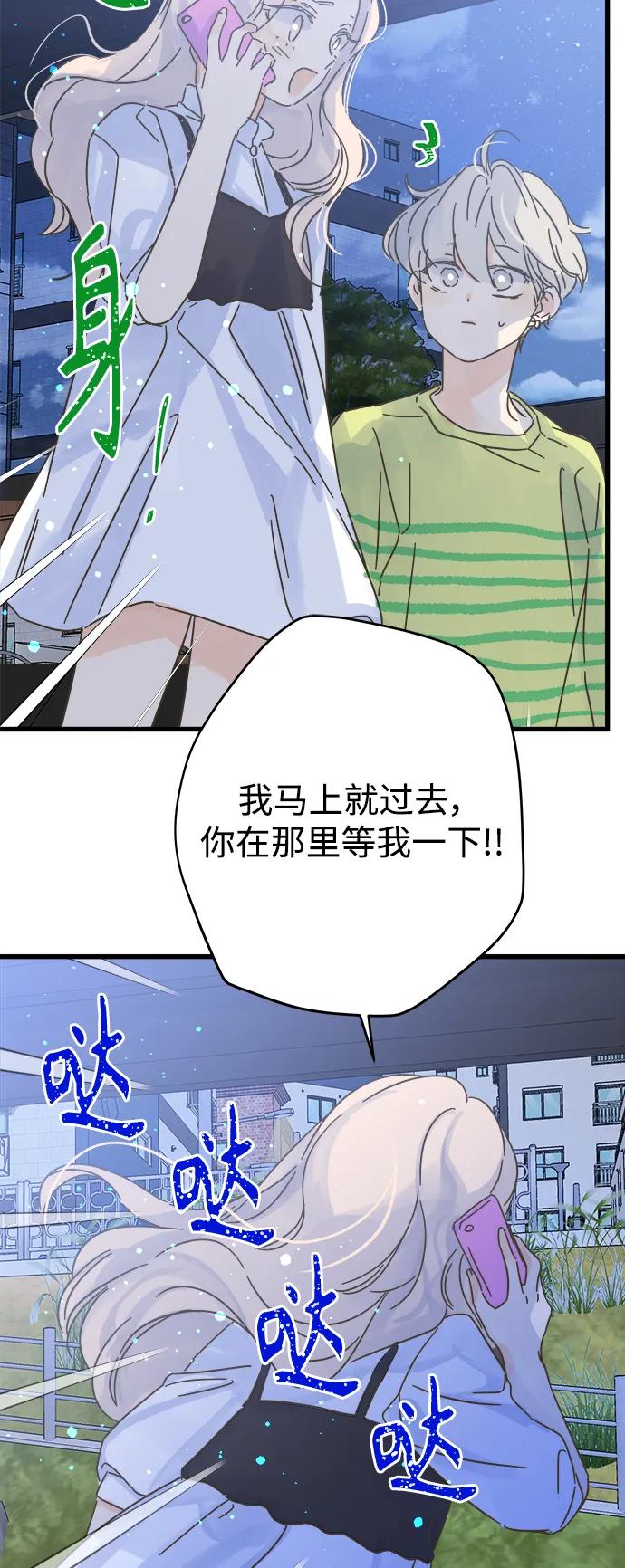 被詛咒的國民少女 - 第151話 - 5