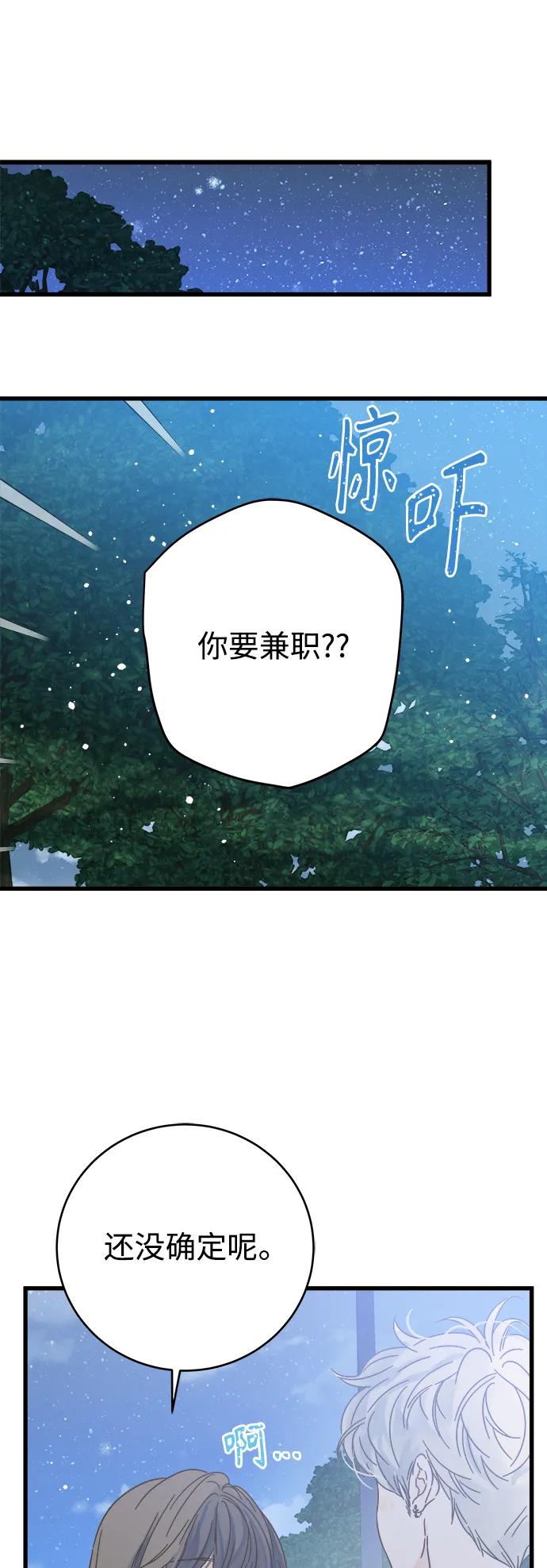 被詛咒的國民少女 - 第151話 - 4