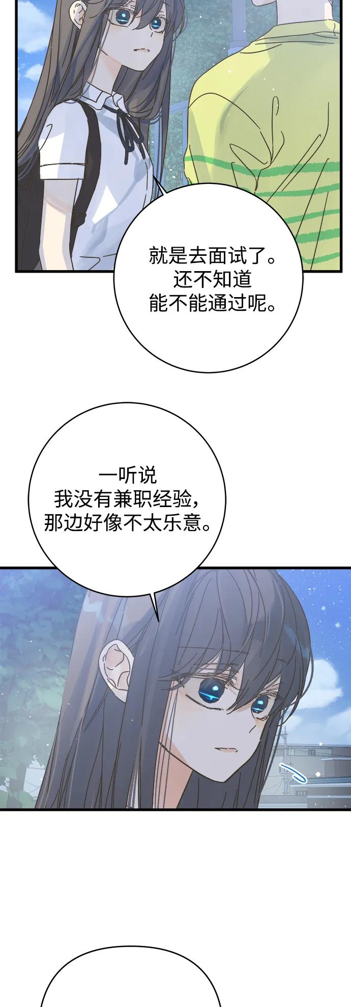 被詛咒的國民少女 - 第151話 - 5