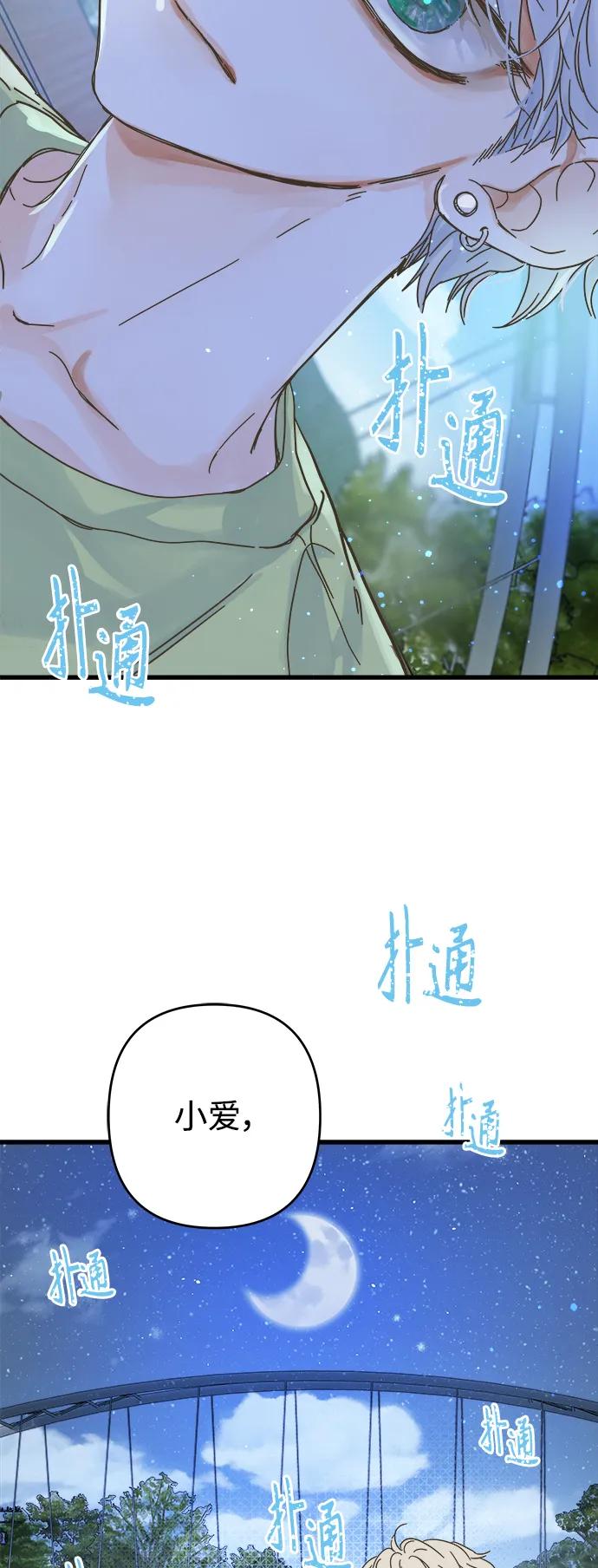 被詛咒的國民少女 - 第151話 - 5