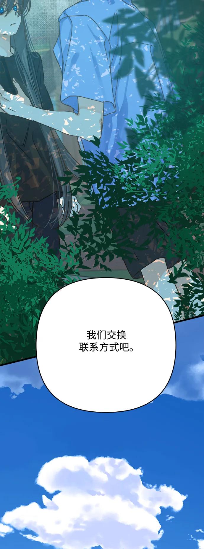 被詛咒的國民少女 - 第157話(1/2) - 8