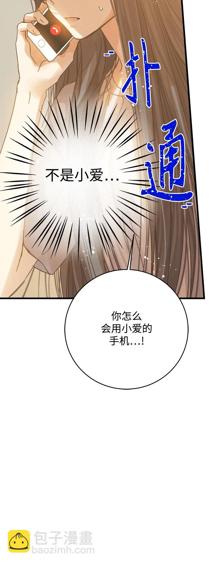 被詛咒的國民少女 - 第157話(1/2) - 8