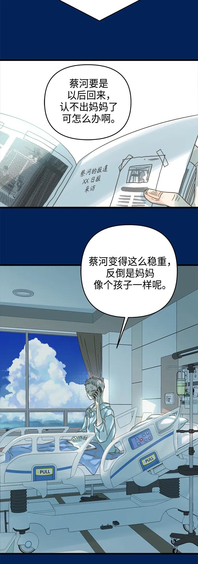 被詛咒的國民少女 - 第159話(1/2) - 5