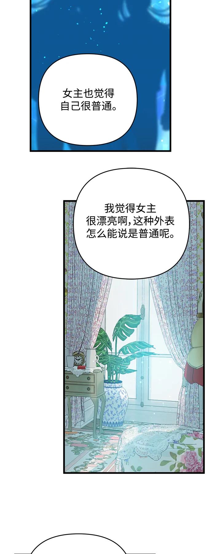 被詛咒的國民少女 - 第161話(1/2) - 3