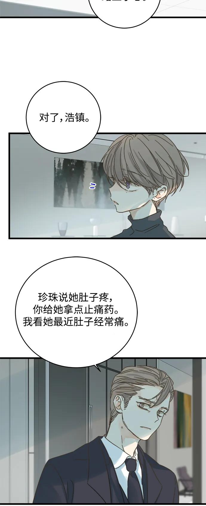 被诅咒的国民少女 - 第161话(1/2) - 3