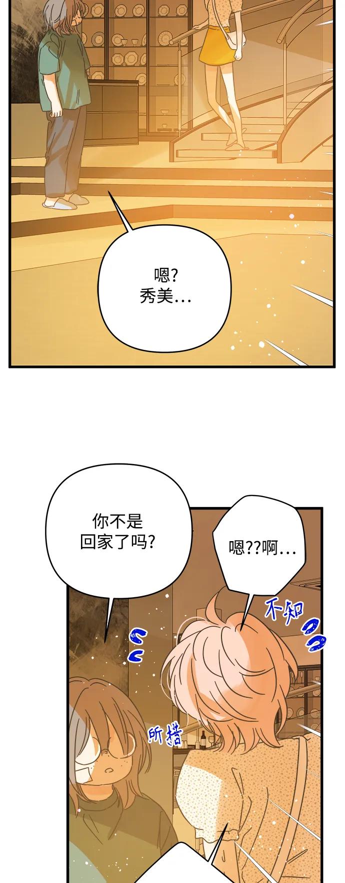 被詛咒的國民少女 - 第163話(1/2) - 5