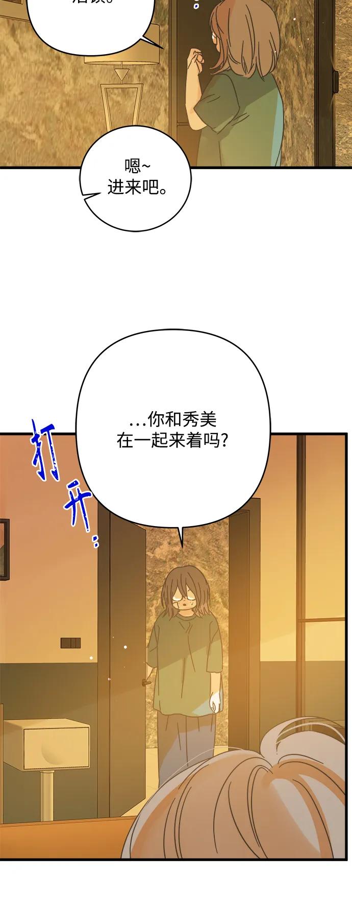 被詛咒的國民少女 - 第163話(1/2) - 8