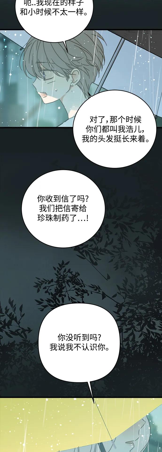 被詛咒的國民少女 - 第163話(2/2) - 2