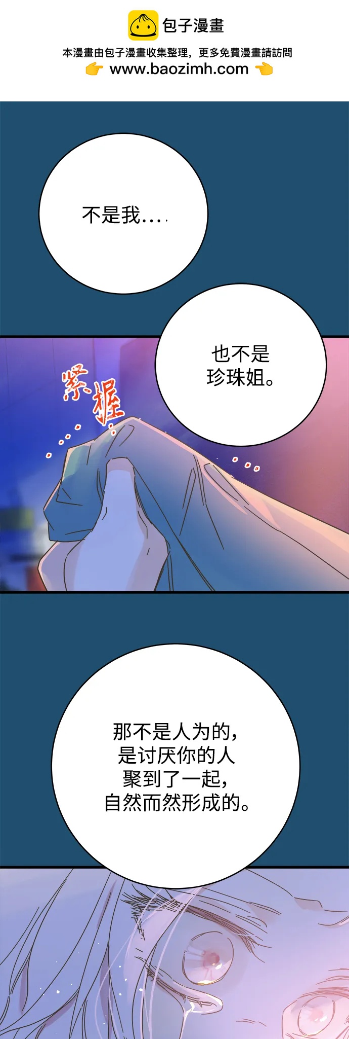 被詛咒的國民少女 - 第165話(1/2) - 2