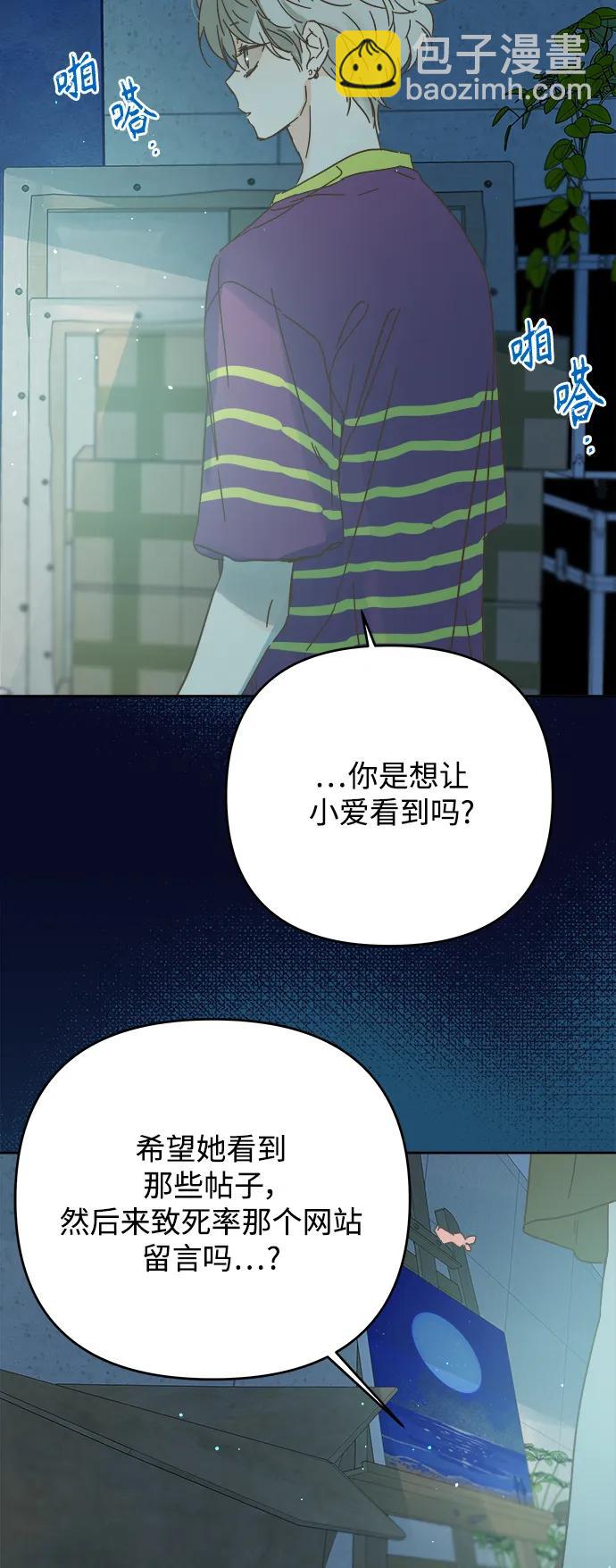 被詛咒的國民少女 - 第165話(1/2) - 5