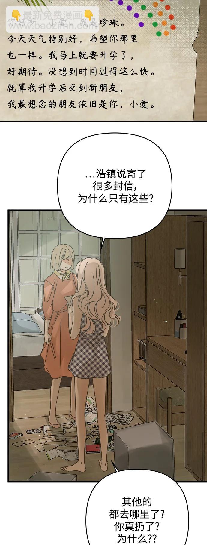 被詛咒的國民少女 - 第165話(1/2) - 8