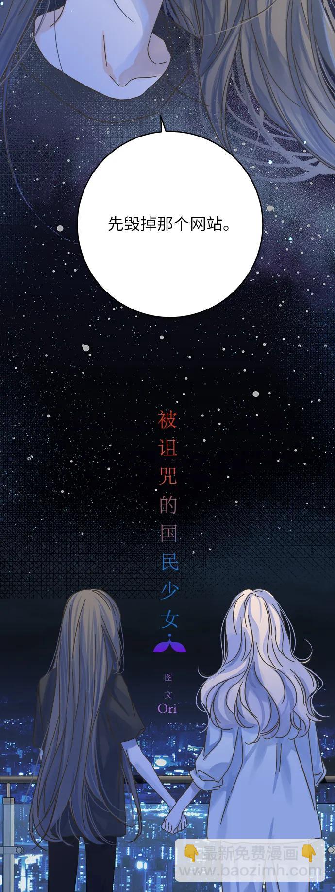 被詛咒的國民少女 - 第167話 - 5