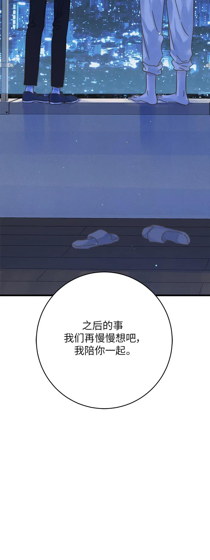 被詛咒的國民少女 - 第167話 - 6