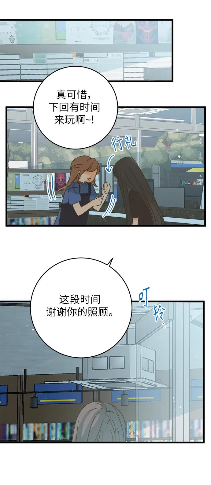 被詛咒的國民少女 - 第167話 - 4