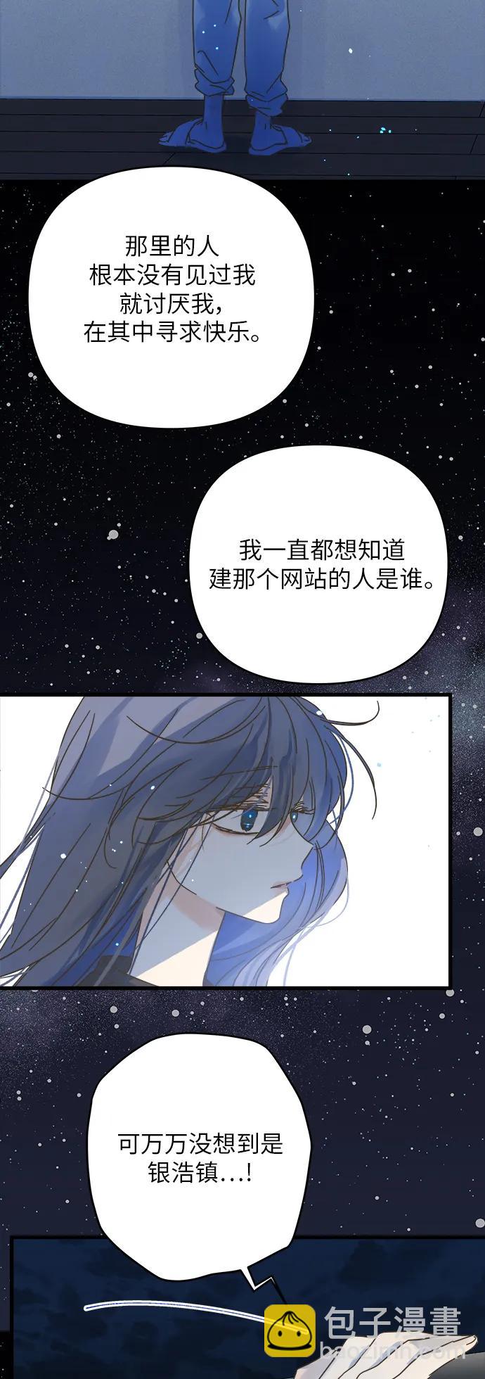 被詛咒的國民少女 - 第167話 - 2