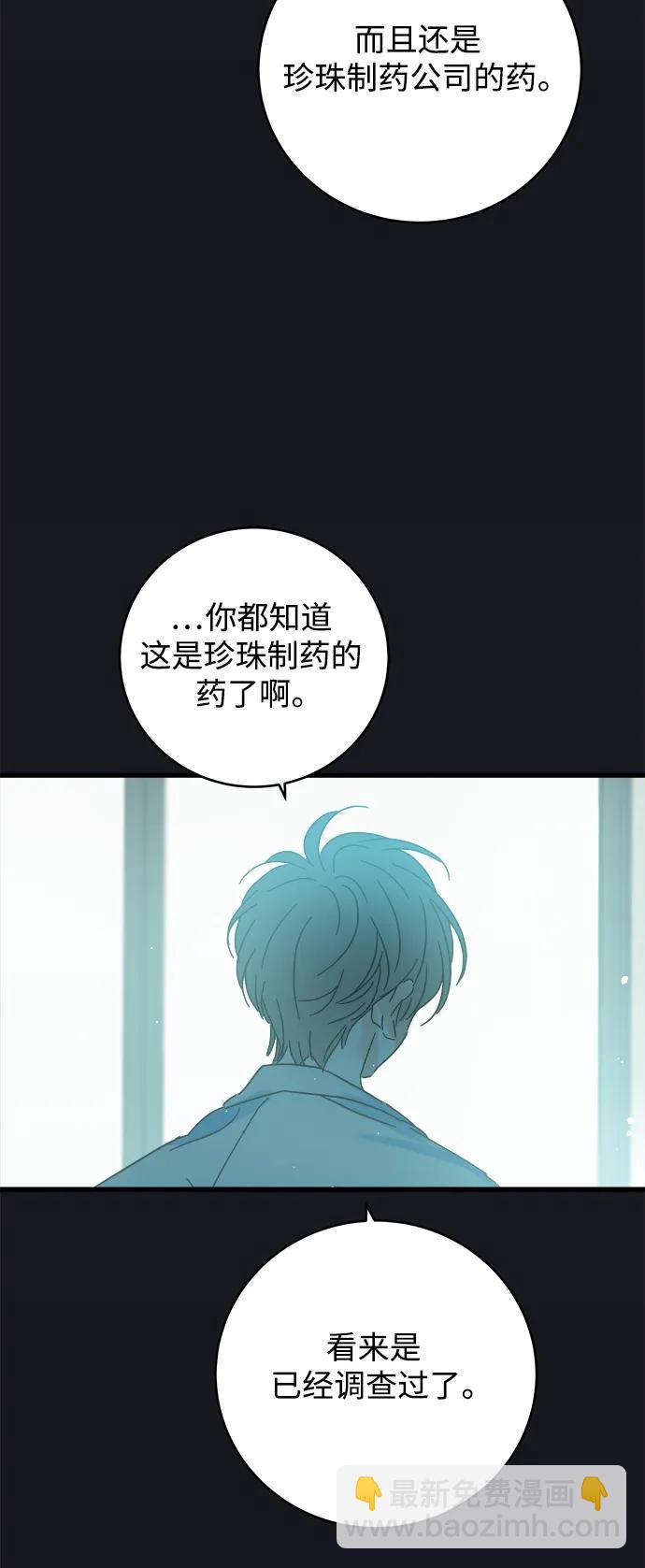 被詛咒的國民少女 - 第169話(1/2) - 5