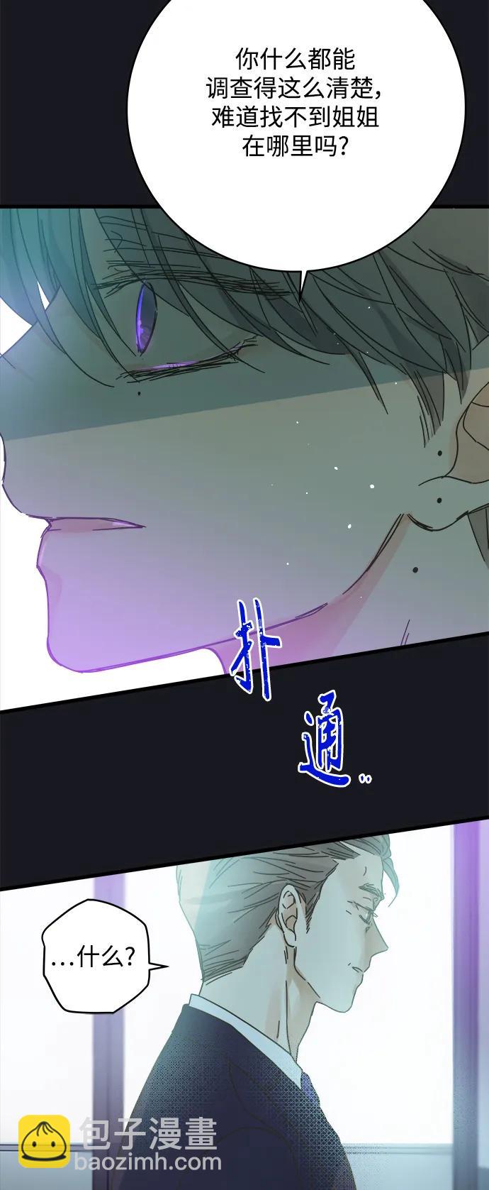 被詛咒的國民少女 - 第169話(1/2) - 8