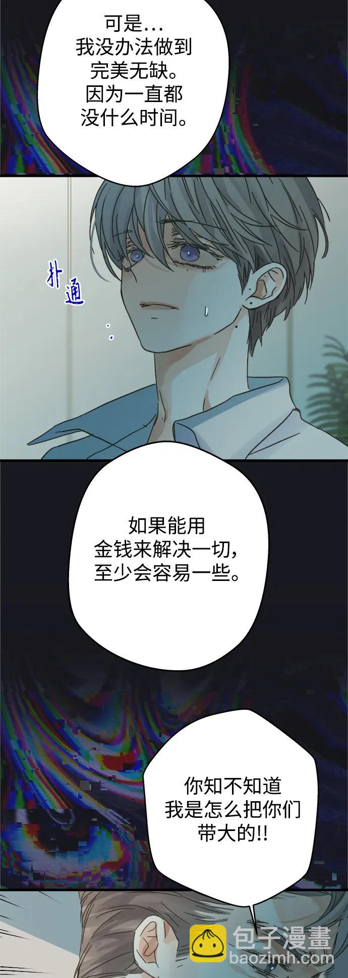 被詛咒的國民少女 - 第169話(2/2) - 1